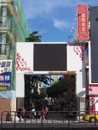 Xinjuejiang-Shinkuchan-Shopping-District.jpg Xinjuejiang Shinkuchan Shopping District